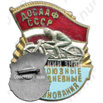 Знак «II Всесоюзные многодневные соревнования по мотоспорту. ДОСААФ СССР»