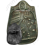 Знак комитета борьбы с безработицей (КОМБОРБЕЗ) 
