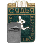 Знак «Соревнования школьников. Судья»