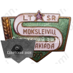 Знак «Спартакиада школьников Литовской ССР. 1959»