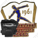 Знак «Спартакиада школьников СССР. 1961»