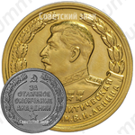 Медаль «За отличное окончание академии. Военно-Политическая Академия им. В.И. Ленина»