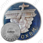 Знак «АВИАХИМ Украины»