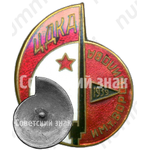 Знак «ЦДКА (Центральный дом красной армии). Кросс им.Ворошилова. 1939»