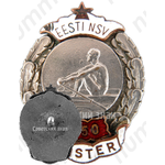 Знак чемпиона Эстонской ССР. Гребля. 1950 