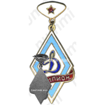 Знак чемпиона первенства «Динамо»