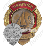 Знак чемпиона пятой Поволжской «регатты» в классе р-45 