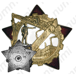 Знак «Герою 1-й пятилетки»