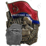 Знак «I женская спартакиада. 1961»
