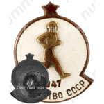 Знак «Первенство СССР. 1947»