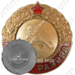 Знак «Первый разряд. Толкание ядра»