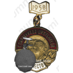 Знак «Спартакиада школьников. 1 место. 1958»
