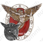 Знак «Уральское отделение ОДВФ»