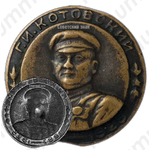 Знак «В память Г.И. Котовского 1887-1925»