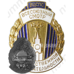 Знак «ВЦСПС. Всесоюзный смотр художественной самодеятельности. 1956»