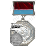 Знак «Заслуженный работник промышленности УССР»