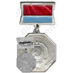 Знак «Заслуженный работник службы быта УССР»