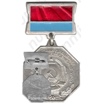 Знак «Заслуженный работник социального обеспечения УРСР»