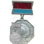 Знак «Заслуженный технолог УССР»