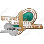 Знак «1 спартакиада городов Узбекистана. 1961»