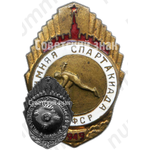 Знак «2-я зимняя спартакиада РСФСР. 1949. Конькобежный спорт»