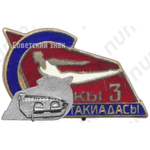 Знак «3 спартакиада Баку»