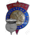 Знак чемпиона по стрельбе. Пролетарский район. Москва 