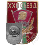 Знак делегата XXII съезда ЛКСМ Таджикистана 