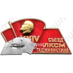 Знак делегата XXIV съезда ЛКСМ Таджикистана 