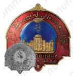 Знак «Дом Ленина в Кзыл-Орде»