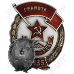 Знак «Грамота. От закр. Сети Т.С.П.О.»