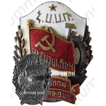 Знак «Отличник кооперации инвалидов Армянской ССР»