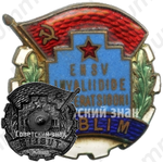 Знак «Отличник кооперации инвалидов Эстонской ССР»