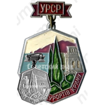 Знак «Отличник курортов Крыма УРСР»