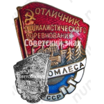 Знак «Отличник социалистического соревнования наркомлеса СССР»