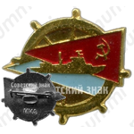 Знак «Профсоюз работников речного и морского флота СССР»
