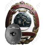 Знак «Соревнование сельской молодежи. Победитель. Лыжные гонки. 1948»