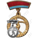 Знак «Спартакиада профсоюзов. 1961»