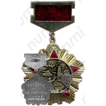 Знак ветерана 30-10 Гвардейской армии 