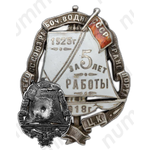 Знак «ВСРВТ. В честь 5-летия союза»