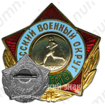 Знак за III место по бегу. Одесский военный округ 