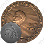 Настольная медаль «50 лет основанию Латвийской ССР (1919-1969)»