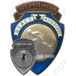 Знак чемпион ЦСДСО «Металлург». Коньки 