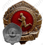 Знак «Чемпион Эстонской ССР по бегу. 1955»