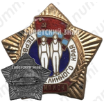 Знак «Чемпион в первенстве целинного края. Казахская ССР»