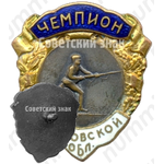 Знак чемпиона Московской области. Фехтование на карабинах с эластичным штыком 