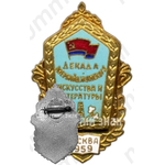 Знак «Декада азербайджанского искусства и литературы. Москва. 1959»