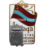 Знак «Декада искусства и литературы Узбекской ССР»
