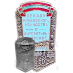 Знак «Декада молдавского искусства и литературы в Москве. 1960»