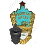 Знак «Фестиваль Алтая. 1957»